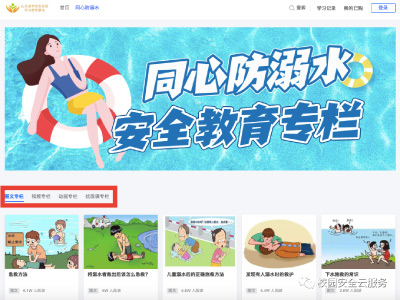 防溺水安全教育资源库